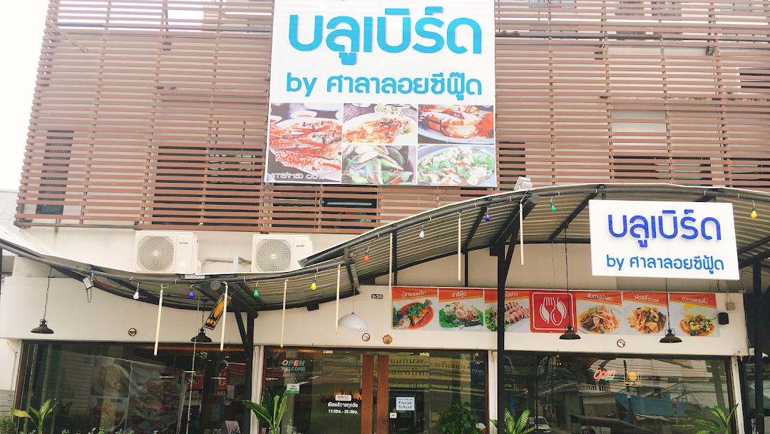 Blue Bird Restaurant บลูเบิร์ด by ศาลาลอยซีฟู้ด