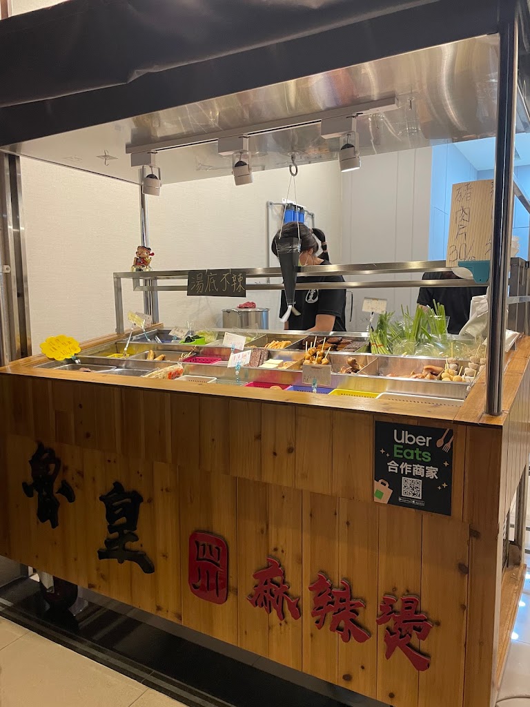 魯皇四川麻辣燙 八卦寮店(滷味宵夜) 的照片