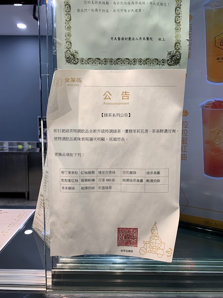 金茶伍手作飲品-台南南台門市 WOO CHA TEA SHOP 的照片