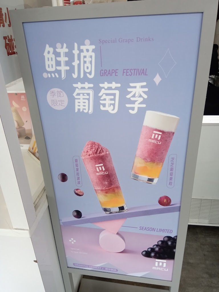 麻古茶坊民雄建國店 的照片
