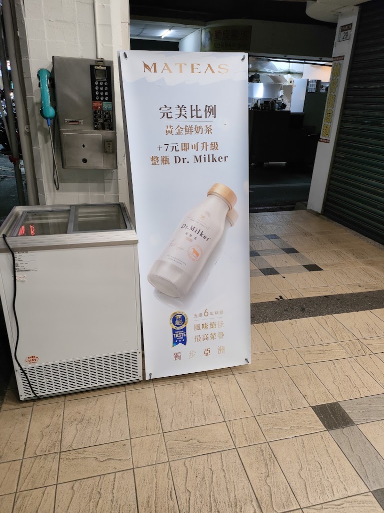Mateas鮮奶茶沙龍 ‧ 員林中山店 的照片