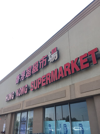 Asian Grocery Store «Hong Kong Supermarket», reviews and photos, 265 New Jersey 18, East Brunswick, NJ 08816, USA