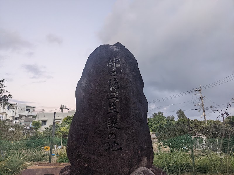 仲田徳三生誕の地碑