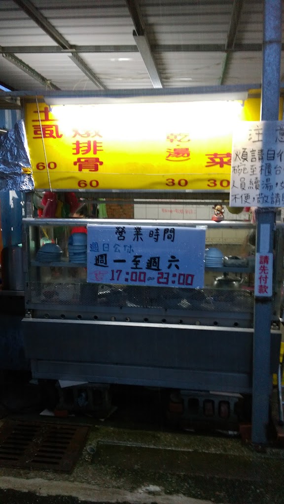 范媽土虱店 的照片