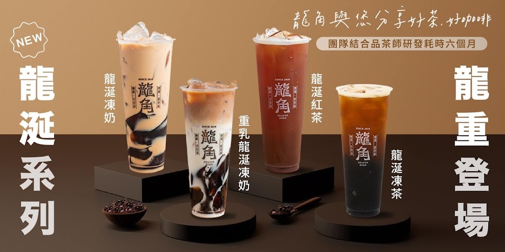 龍角 Dragon Horn 中山馬偕店 的照片