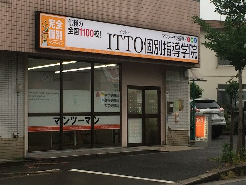 ITTO個別指導学院 交野中央校