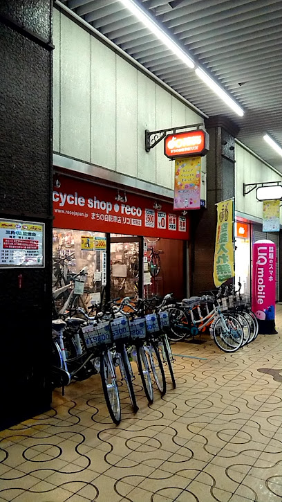 まちの自転車店リコ 布施店