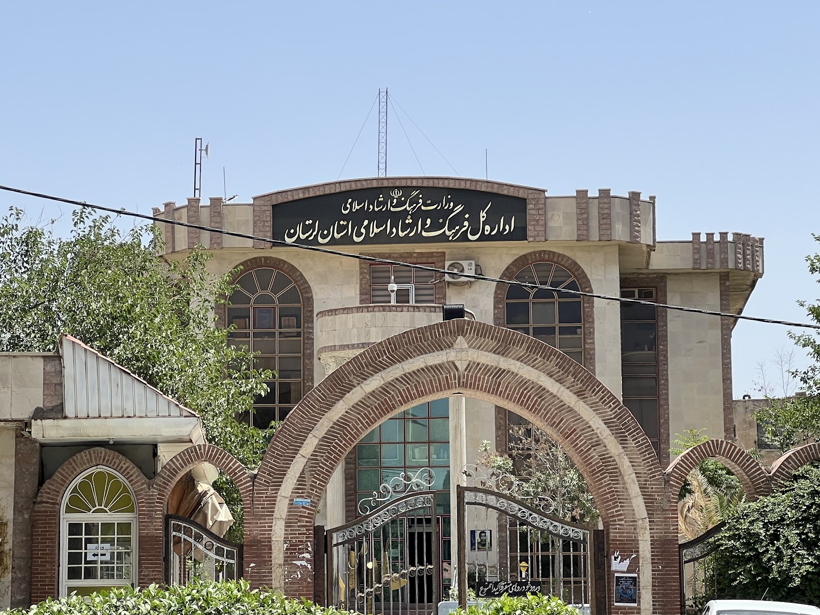 Lorestan General Office For Culture And Islamic Guidance