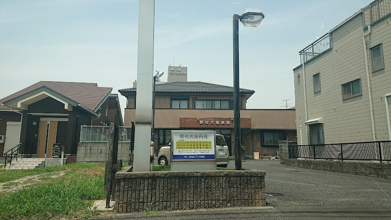 野村犬猫病院