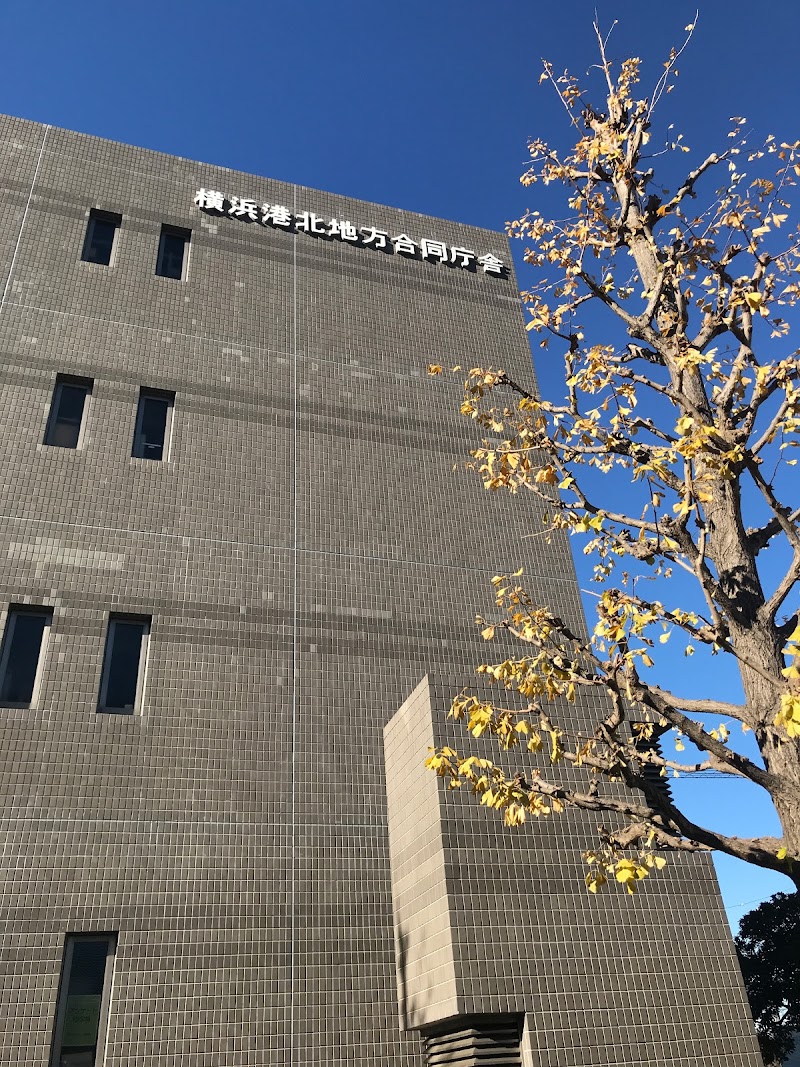 神奈川労働局 横浜北労働基準監督署