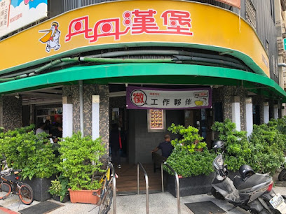 Dain-Dain Hamburger Xiziwan Shop - No. 24號, Linhai 2nd Rd, Gushan District, Kaohsiung City, Taiwan 804