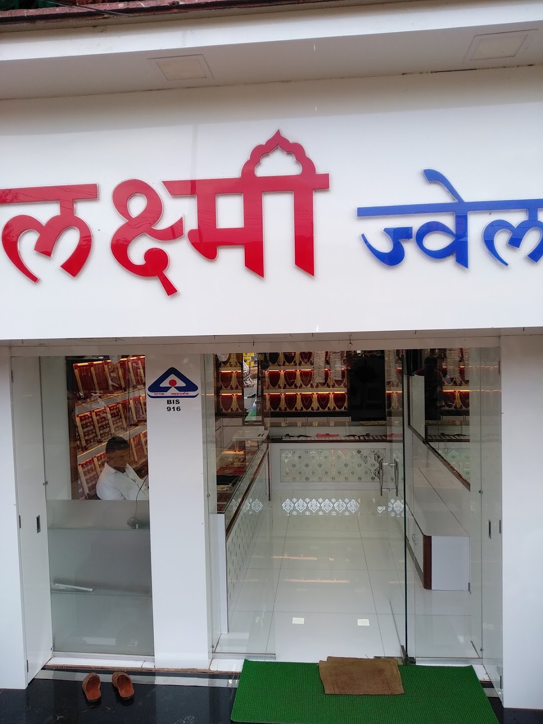 लक्ष्मी ज्वेलर्स