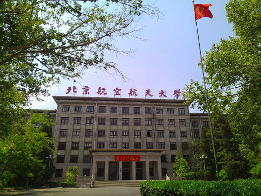 北京航空航天大学如心会议中心