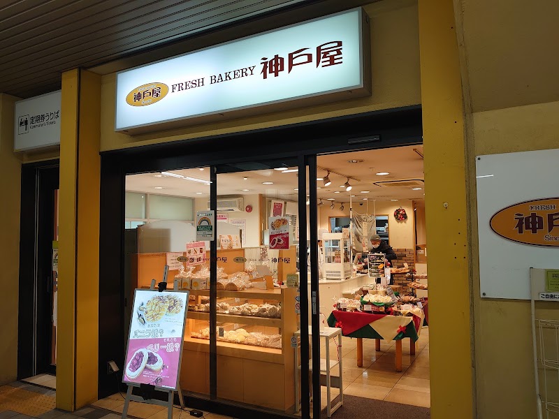 フレッシュベーカリー神戸屋 高島平店