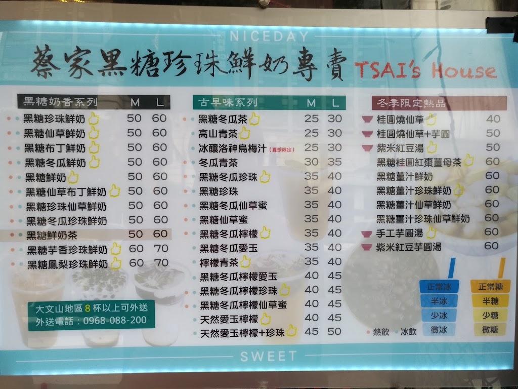 蔡家黑糖珍珠鮮奶專賣 的照片