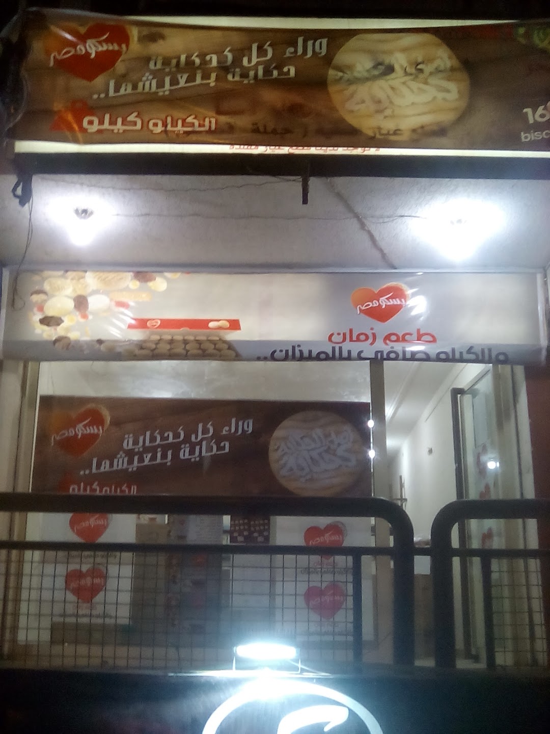 بسكو مصر المقطم Biscomisr Al Mokattam