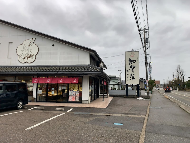 加賀藩たかくら本店