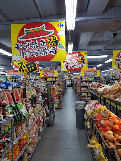 家樂福超市 中和景安店 Carrefour Market Jing An Store