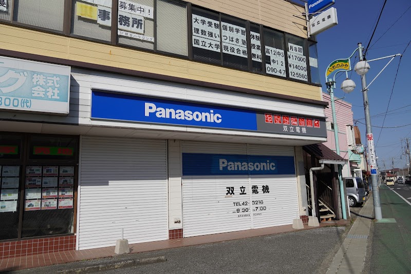Panasonic shop 双立電機