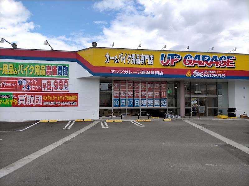 アップガレージ&タイヤ流通センター 新潟長岡店