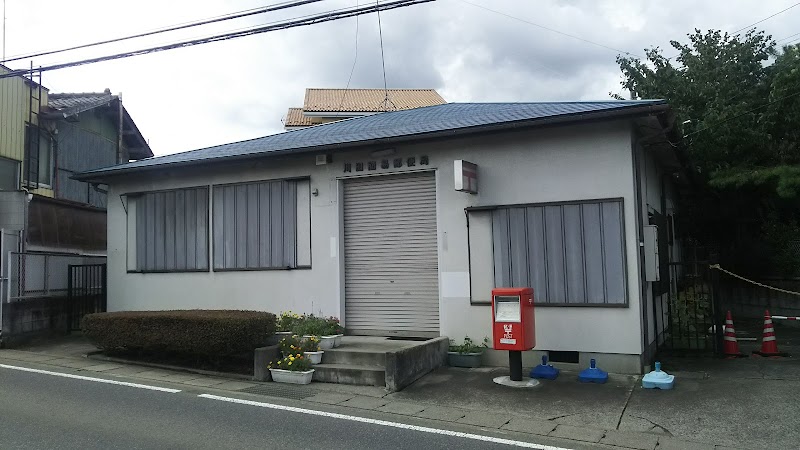 川田簡易郵便局
