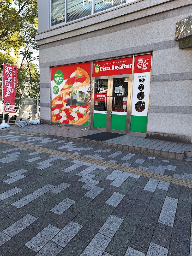 ピザ・ロイヤルハット 新尾道店