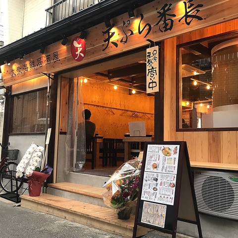 大衆海鮮居酒屋 やきとり＆天ぷら番長 福島店