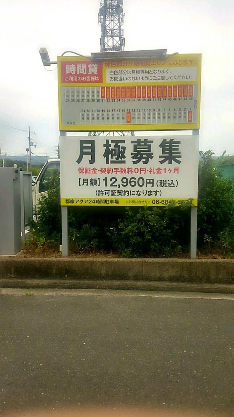 郡家アクア24時間駐車場