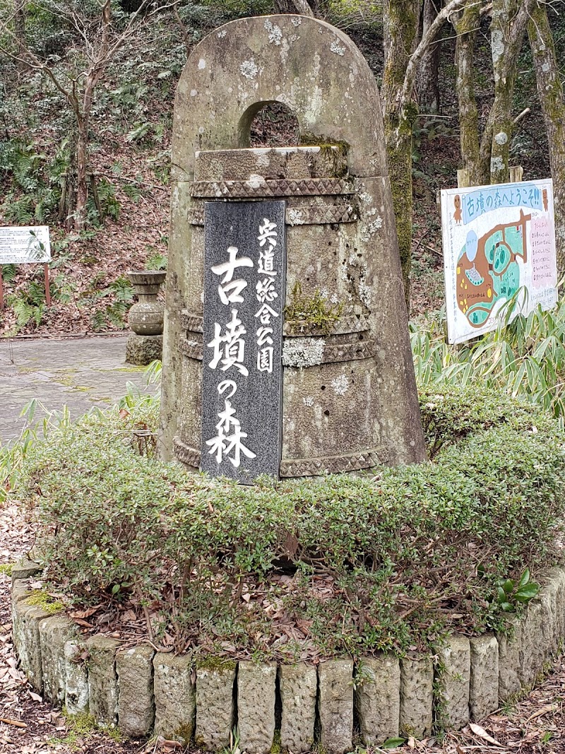 古墳の森