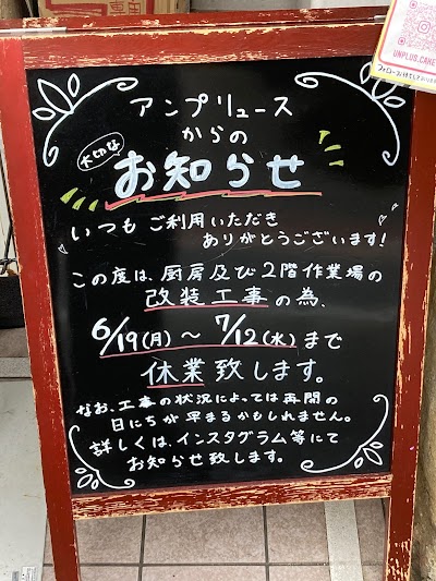 フランス菓子 アンプリュース unplus 駐車場