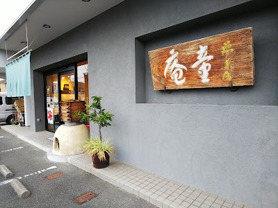 童庵牛川店