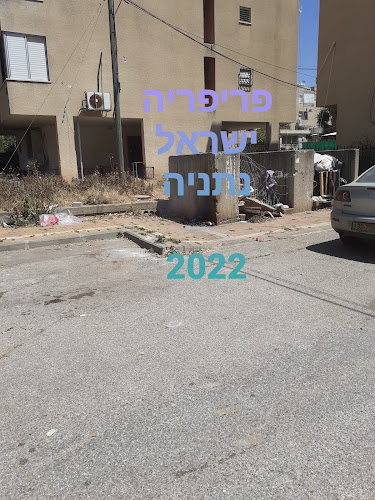 נתניה