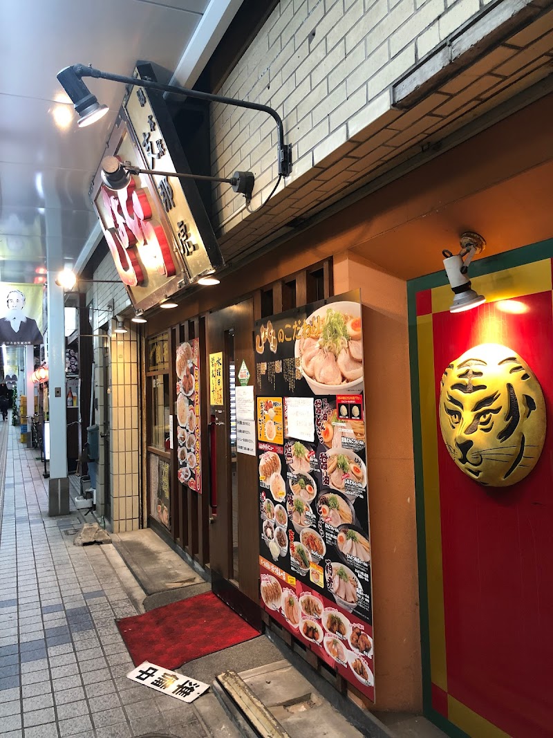 しなとら 天神橋通り店