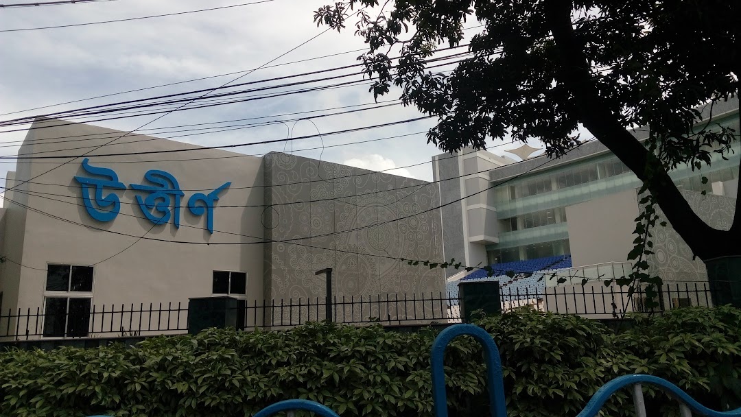 উত্তীর্ণ