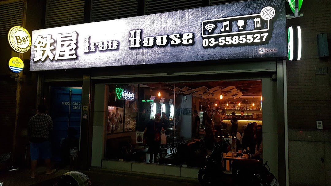 鉄屋 IronHouse-竹北飛鏢酒吧特色酒吧必去酒吧聚會餐廳新竹飛鏢酒吧特色酒吧