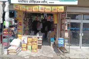 Patidar Provision Stores image