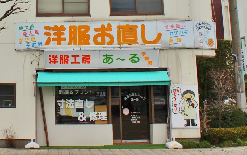 あーる伊勢崎店