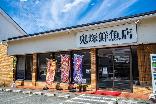 鬼塚鮮魚店