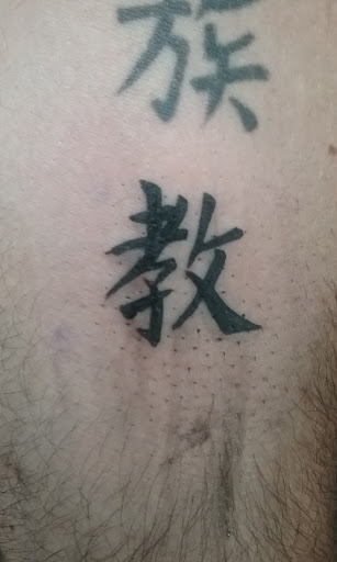 Tattoo Shop «Hellbent Tattoos», reviews and photos, 5504 S Cooper St, Arlington, TX 76017, USA