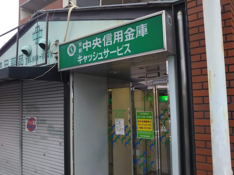 京都中央信用金庫 鹿王院ATMコーナー