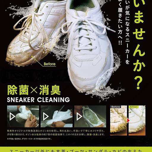 靴修理 スニーカー ブランドバッグ 修理 クリーニング 出張サービス 靴専科 大森山王店 大田区 山王にある靴 バッグのクリーニング 修理のお店