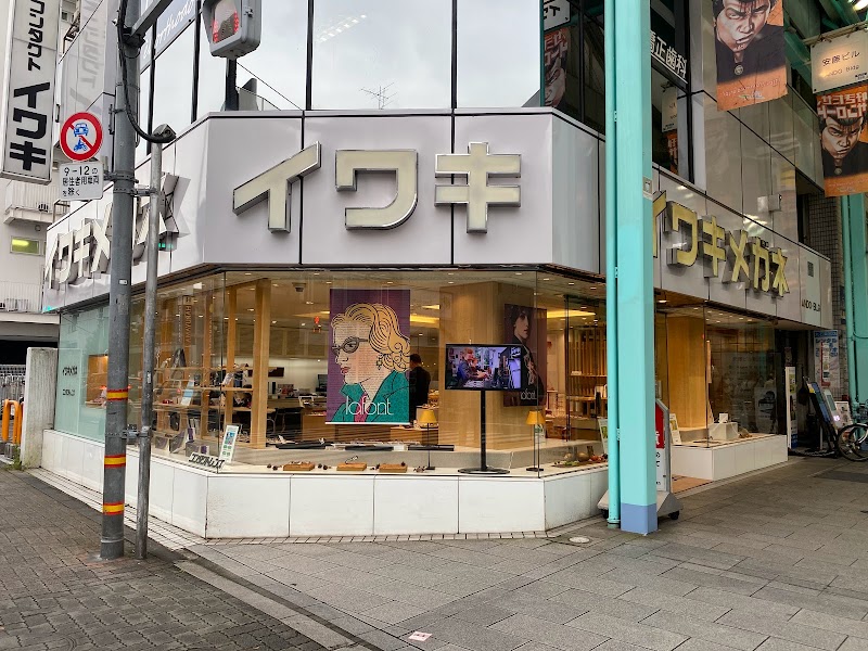 イワキ 吉祥寺サンロード店 (IWAKI OPTICAL Kichijoji Sunroad Store）