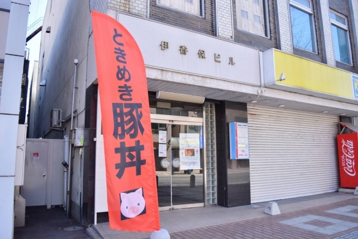 ぶた丼専門店 ときめき豚丼（スナック居酒屋 結）