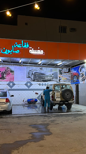 مغسلة فقاعة صابون للسيارات 