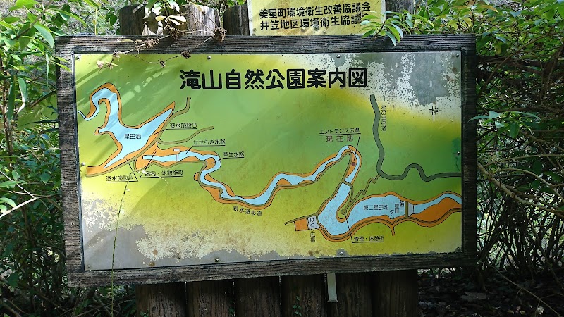 滝山自然公園