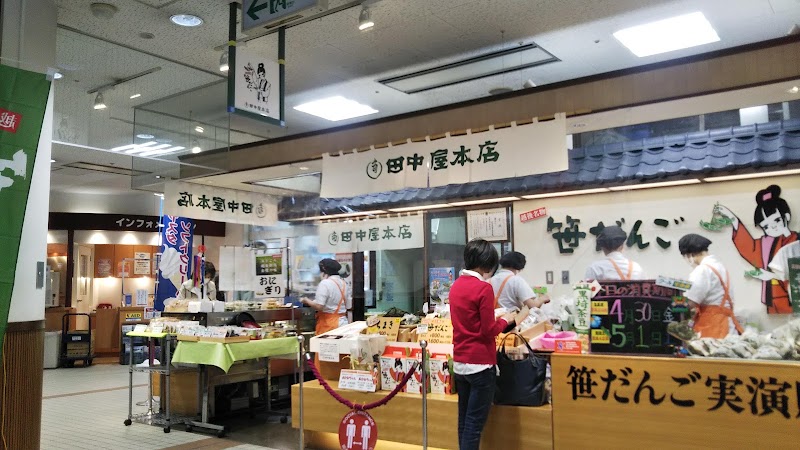 田中屋本店 新潟ふるさと村店