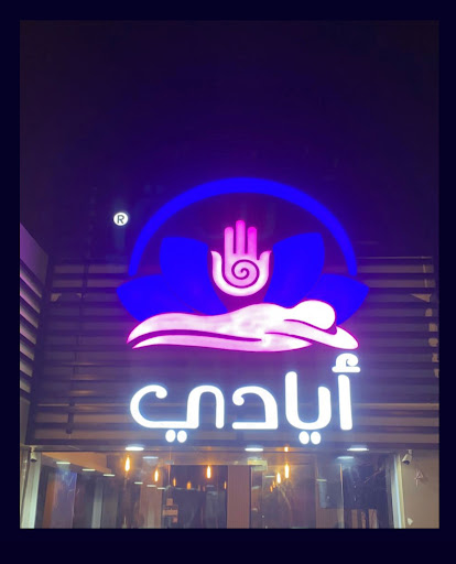 مساج ايادي للإسترخاء 