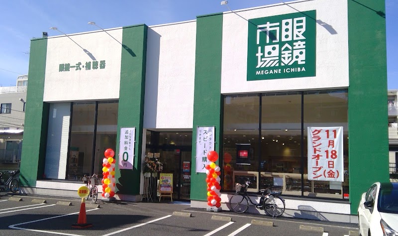 眼鏡市場 大田上池台店