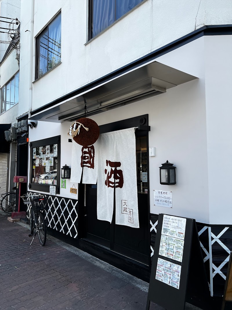 大蔵酒店