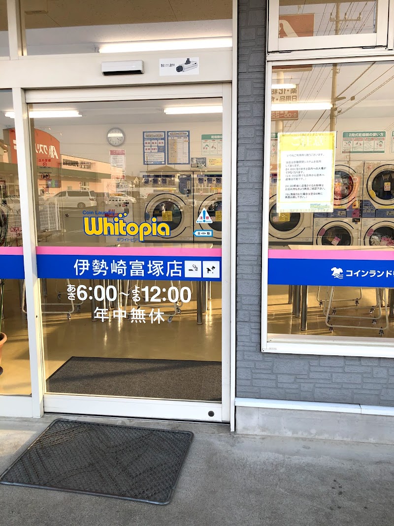 コインランドリー ホワイトピア伊勢崎富塚店